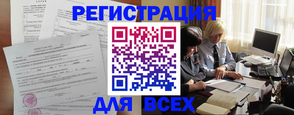 регистрация в Апшеронске