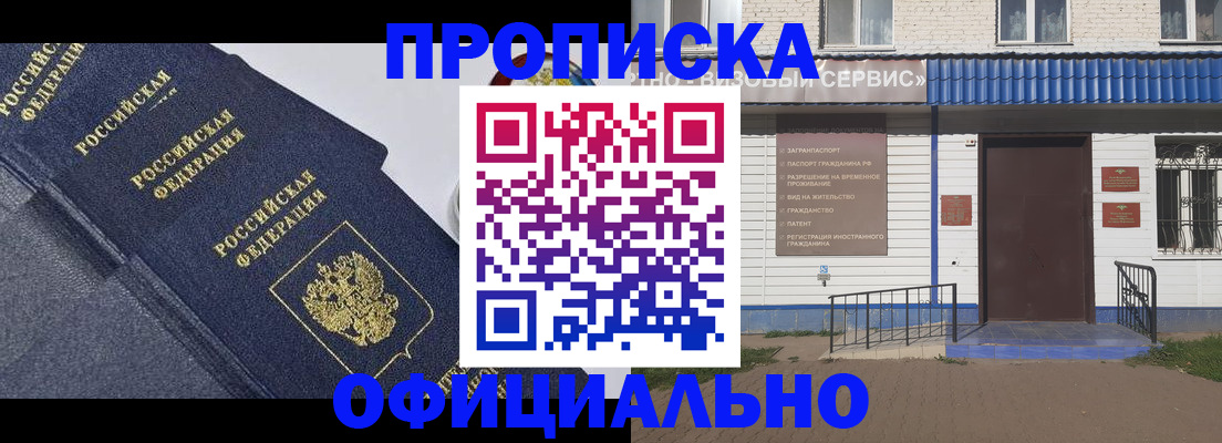 прописка для кредита в Апшеронске