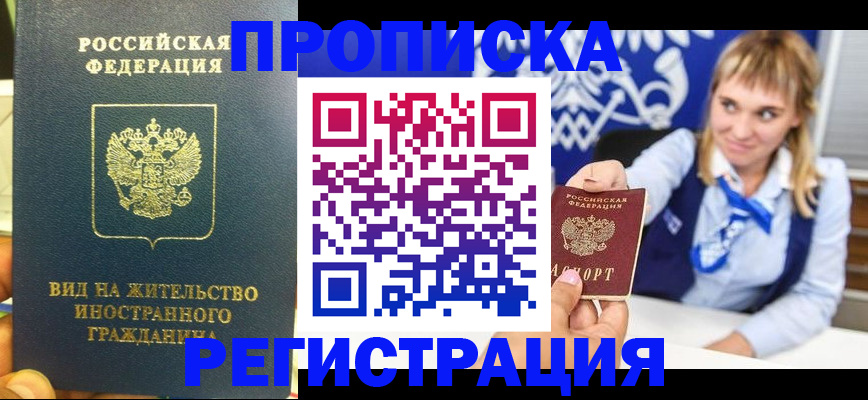 прописка для школы в Апшеронске