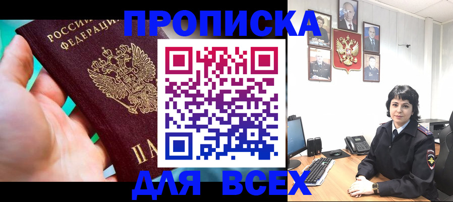 где прописаться в Апшеронске