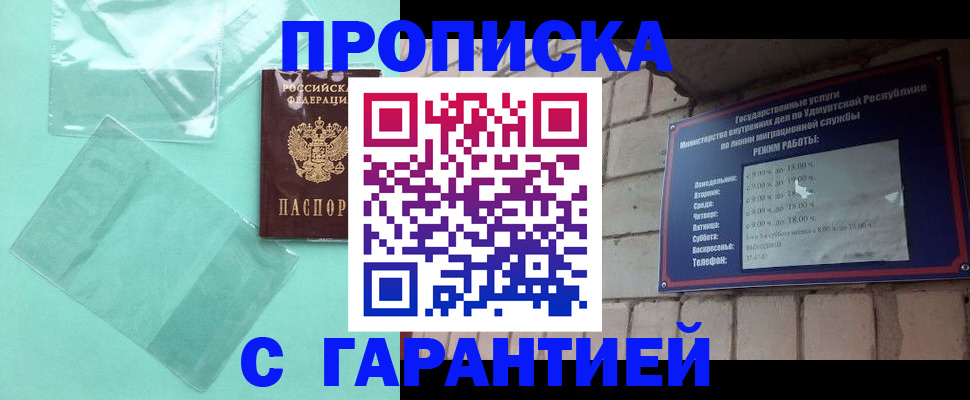 прописка для школы в Апшеронске