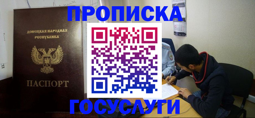 временная регистрация для школы в Апшеронске