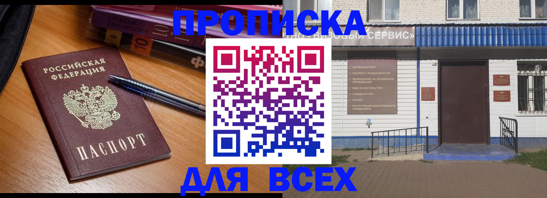 прописка для военкомата в Апшеронске